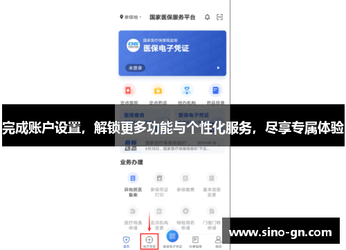 完成账户设置，解锁更多功能与个性化服务，尽享专属体验