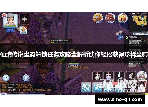 仙境传说坐骑解锁任务攻略全解析助你轻松获得珍稀坐骑