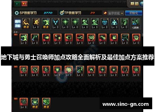 地下城与勇士召唤师加点攻略全面解析及最佳加点方案推荐