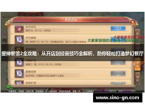 爱神餐馆2全攻略：从开店到经营技巧全解析，助你轻松打造梦幻餐厅