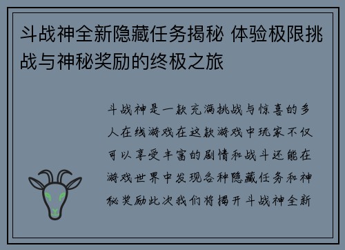 斗战神全新隐藏任务揭秘 体验极限挑战与神秘奖励的终极之旅