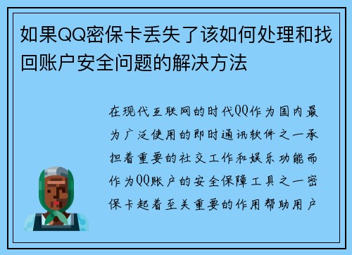 如果QQ密保卡丢失了该如何处理和找回账户安全问题的解决方法